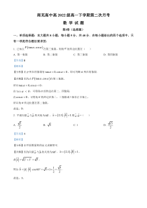 四川省南充高级中学2022-2023学年高一下学期第二次月考数学试题  含解析