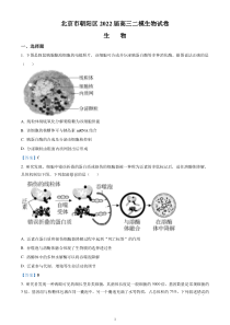 2022届北京市朝阳区高三二模 生物试题含答案