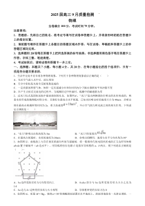 金科大联考2025届高三上学期9月质量检测物理试题 扫描版含解析