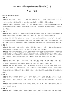 豫北名校大联考2022-2023学年高中毕业班阶段性测试-历史-高三二联详细答案