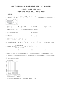 四川省内江市第六中学2023届高三下学期高考模拟数学（理科）热身训练（一）试卷  