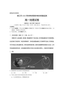 云南省丽江市2020-2021学年高一上学期期末教学质量监测地理试题