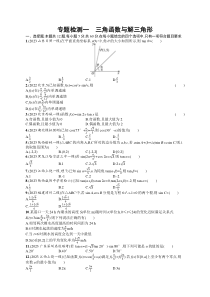 2024届高考二轮复习理科数学试题（老高考旧教材） 专题检测1　三角函数与解三角形 Word版含答案