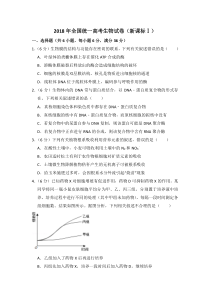 《历年高考生物真题试卷》2018年全国统一高考生物试卷（新课标ⅰ）（含解析版）