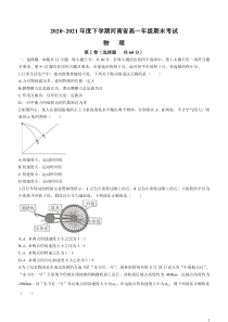 河南省2020-2021学年高一下学期期末考试物理试题含答案