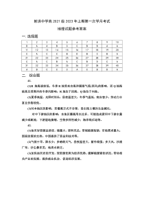 四川省射洪中学2022-2023学年高二下学期3月第一次月考试题  地理  参考答案