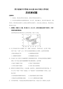 四川省阆中中学2021届高三上学期开学考试历史试题含答案