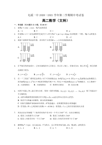 安徽省黄山市屯溪第一中学2020-2021学年高二下学期期中考试数学（文）试题 含答案