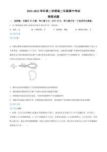 江苏省盐城市阜宁中学等四校2021-2022学年高二下学期期中考试 物理试题 含答案