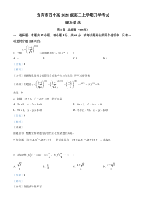 四川省宜宾市第四中学校2023-2024学年高三上学期开学考试理科数学试题  含解析