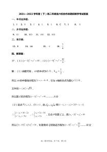 辽宁省六校协作体2021-2022学年高二下学期期初考试 数学试题答案