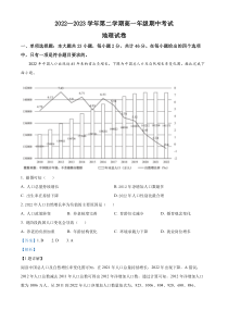 江苏省淮宿七校2022-2023学年高一下学期期中地理试题  Word版含解析