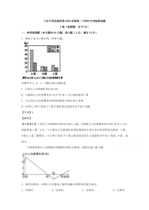 四川省三台中学实验学校2019-2020学年高一4月月考地理试题【精准解析】