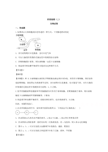 【精准解析】江苏省南通市海安高级中学2019-2020学年高二12月月考生物试题