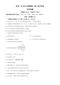 四川省泸县第一中学2022-2023学年高一下学期3月月考化学试题 Word版