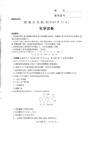 湘豫名校2021届高三上学期11月联考化学试卷