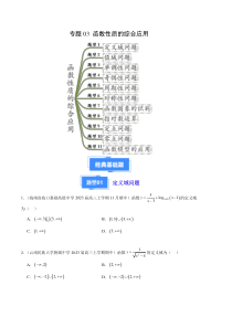 备战2023-2024学年高三上学期期中数学真题分类汇编（新高考通用）专题03 函数性质的综合应用（十一大题型）（原卷版）