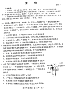 山东省潍坊市2022-2023学年高三下学期2月高考模拟考试（ 一模） 生物 PDF版