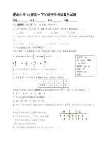 广西蒙山县蒙山中学2019-2020学年高一下学期开学考试数学试题含答案