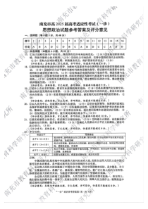 四川省南充市2025届高三上学期10月高考适应性考试（一诊）政治 PDF版含答案