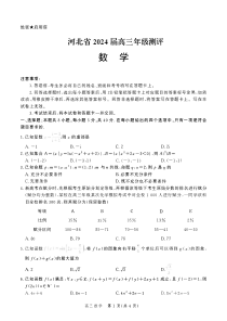 河北省保定市部分重点高中2023-2024学年高三上学期12月期末考试 数学