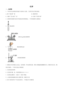 《四川中考真题化学》《精准解析》2022年四川省达州市中考化学真题（原卷版）