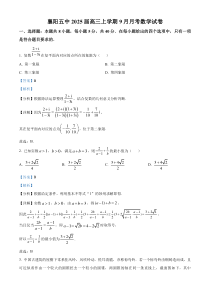 湖北省襄阳市第五中学2024-2025学年高三上学期9月月考数学试题 Word版含解析