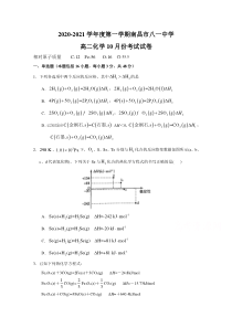 江西省南昌市八一中学2020-2021学年高二10月考试化学试题含答案