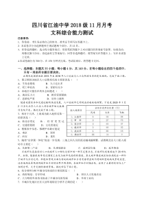 四川省江油中学2021届高三上学期11月月考文综地理试卷