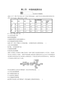 第二节　中国的能源安全