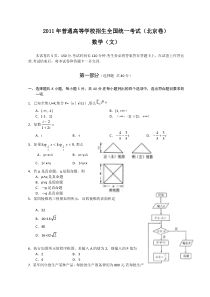 《历年高考数学真题试卷》2011年北京高考文科数学试题及答案