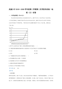 【精准解析】甘肃省武威第六中学2019-2020学年高一下学期第一次学段考试（期末考试）地理试题