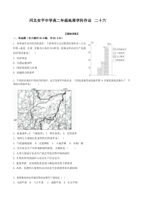 河北省安平中学2020-2021学年高二上学期地理学科作业26