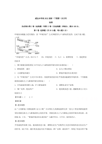 四川省内江市威远中学2019-2020学年高一下学期第一次月考地理试题 【精准解析】