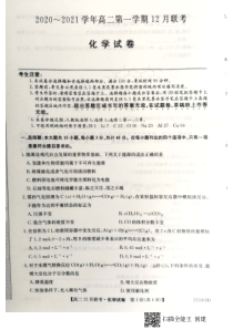 安徽省淮南一中2020～2021学年高二第一学期12月联考化学试卷