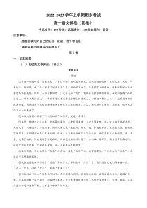 新疆维吾尔自治区喀什地区疏勒县第一中学等3校2022-2023学年高一上学期期末语文试题   