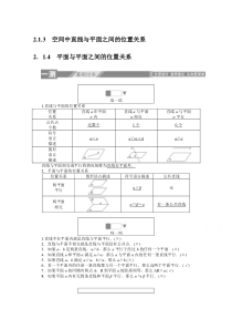 【精准解析】高中数学人教A版必修2一课三测：2.1.3-4空间中直线与平面之间的位置关系平面与平面之间的位置关系含解析【高考】