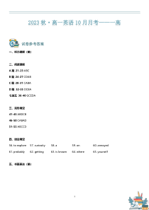 湖北省武汉市第一中学2023-2024学年高一上学期10月月考英语试题答案