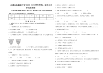 天津市朱唐庄中学2022-2023学年高一下学期3月阶段性测试生物试题