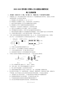 江苏省南京市六校联合体2022-2023学年高二下学期6月期末考试生物