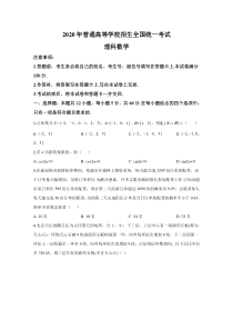 《历年高考数学真题试卷》2020年高考真题——数学试卷（理科）（新课标Ⅱ）（原卷版）