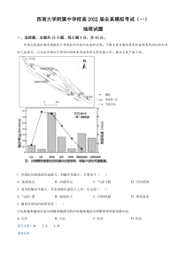 2022届重庆市西南大学附属中学校高考一模地理试题  含解析