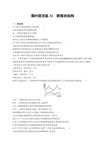 2025届高考一轮复习专项练习 生物 课时规范练32　群落的结构 Word版含解析