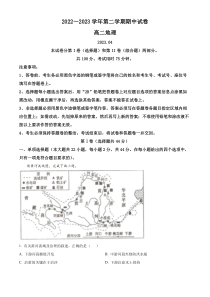 江苏省常熟市2022-2023学年高二下学期期中考试地理含答案