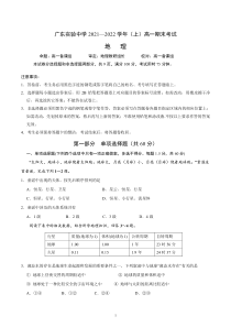 广东实验中学2021-2022学年高一上学期期末考试 地理