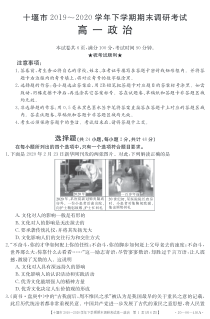 湖北省十堰市2019-2020学年高一下学期期末考试政治试题（可编辑）PDF版含答案