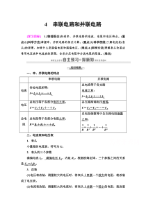 【精准解析】高中物理人教版选修3-1教师用书：第2章4　串联电路和并联电路含解析