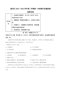 北京市通州区2023-2024学年高一下学期期中考试地理试题  Word版