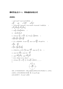 2021-2022学年新教材人教A版数学必修第一册课时作业：5.5.1.1　两角差的余弦公式含解析