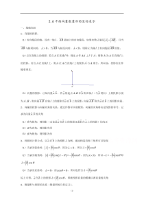 《数学北师大版必修4教学教案》2.6平面向量数量积的坐标表示含答案【高考】